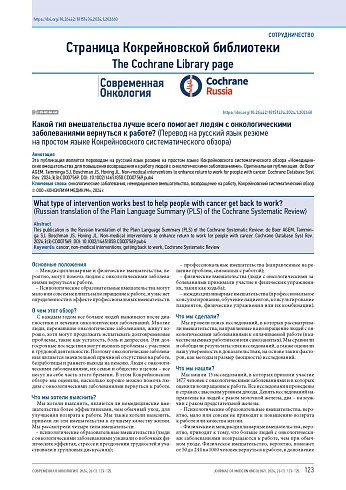 Страница Кокрейновской библиотеки