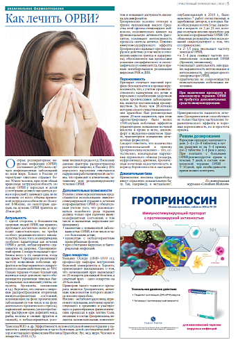   Как лечить ОРВИ?