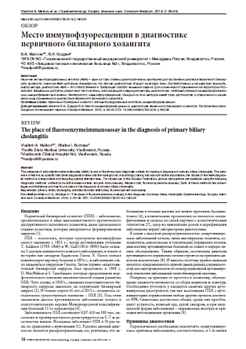 Место иммунофлуоресценции в диагностике первичного билиарного холангита