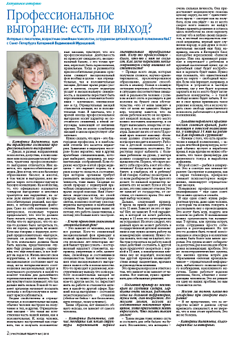 Профессиональное выгорание: есть ли выход?