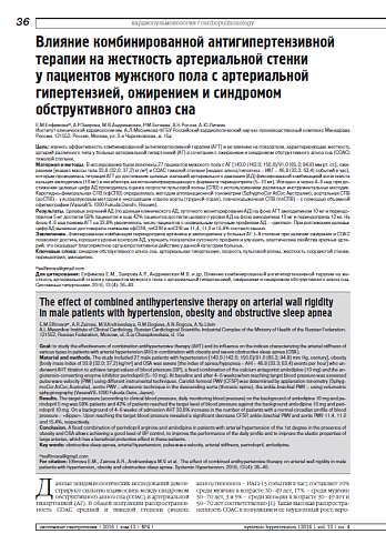 Влияние комбинированной антигипертензивной терапии на жесткость артериальной стенки у пациентов мужского пола с артериальной гипертензией, ожирением и синдромом обструктивного апноэ сна