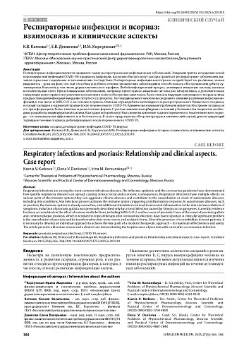 Респираторные инфекции и псориаз: взаимосвязь и клинические аспекты