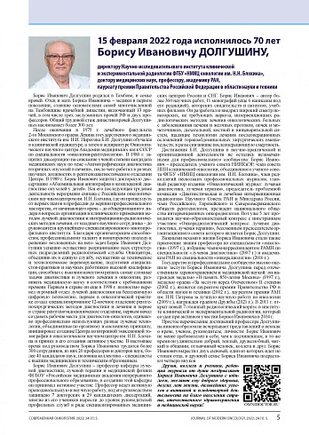15 февраля 2022 года исполнилось 70 лет Борису Ивановичу Долгушину