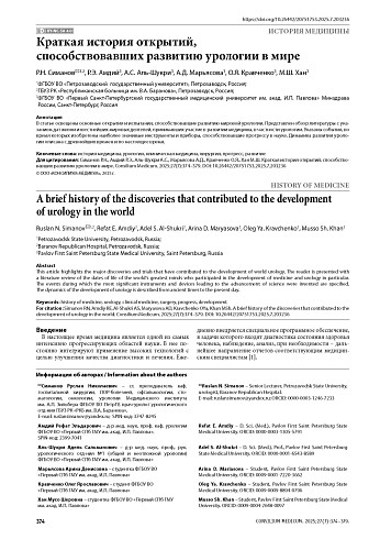 Краткая история открытий, способствовавших развитию урологии в мире