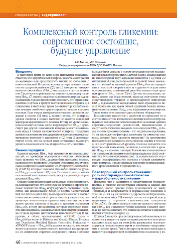 Комплексный контроль гликемии: современное состояние, будущее управление