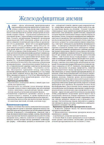 Железодефицитная анемия