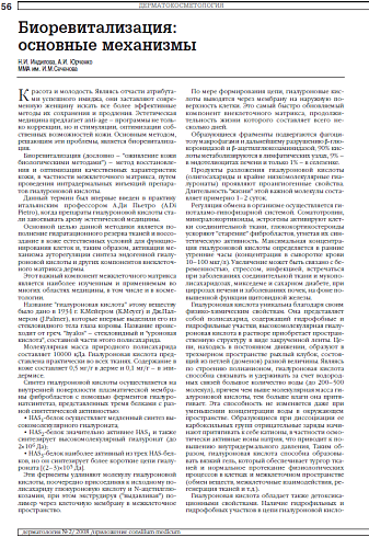 Биоревитализация: основные механизмы