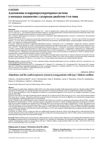 Адипокины и кардиореспираторная система у молодых пациентов с сахарным диабетом 1-го типа