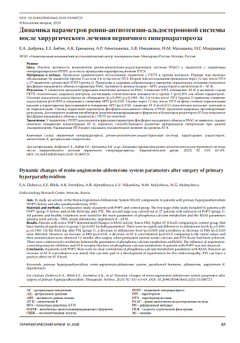Динамика параметров ренин-ангиотензин-альдостероновой системы после хирургического лечения первичного гиперпаратиреоза