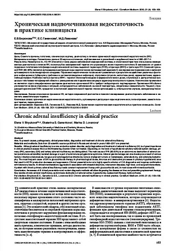 Хроническая надпочечниковая недостаточность  в практике клинициста