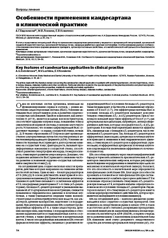 Особенности применения кандесартана  в клинической практике