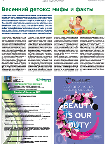 Весенний детокс: мифы и факты