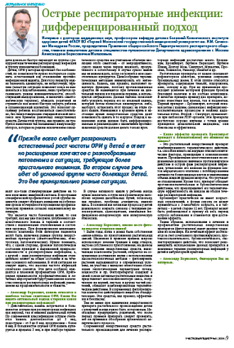 Острые респираторные инфекции: дифференцированный подход