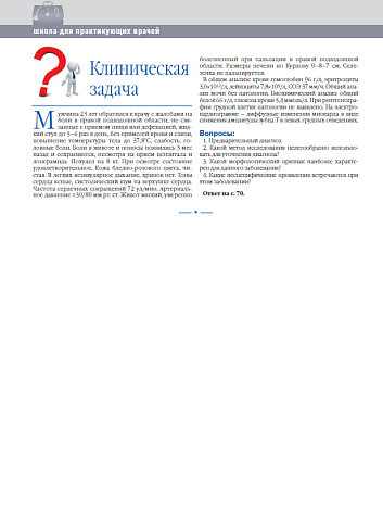 Клиническая задача