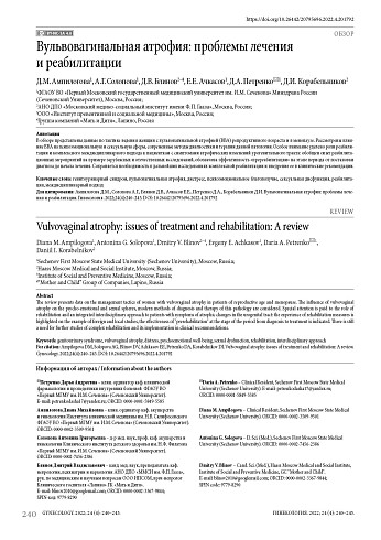 Вульвовагинальная атрофия: проблемы лечения и реабилитации