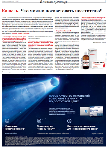 Кашель. Что можно посоветовать посетителю?