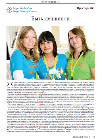 Быть женщиной