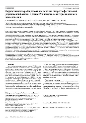 Эффективность рабепразола для лечения гастроэзофагеальной рефлюксной болезни в рамках 7-дневного неинтервенционного исследования