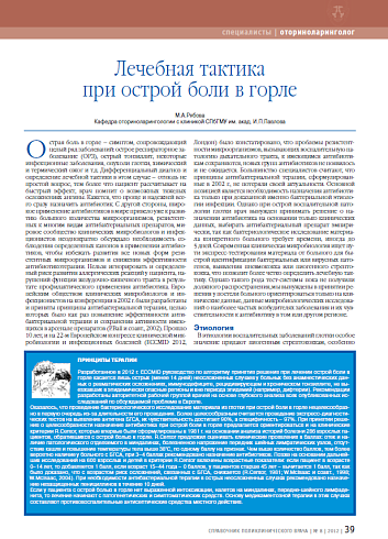 Лечебная тактика при острой боли в горле