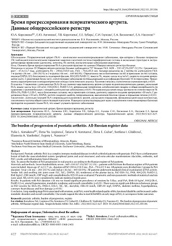 Бремя прогрессирования псориатического артрита. Данные общероссийского регистра