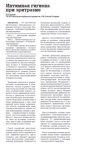 Интимная гигиена при эритразме