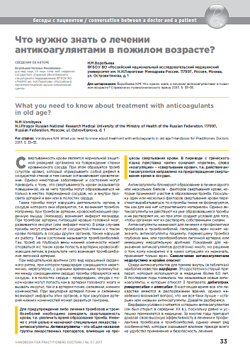 Что нужно знать о лечении антикоагулянтами в пожилом возрасте?