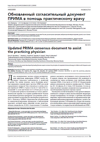 Обновленный согласительный документ ПРИМА в помощь практическому врачу