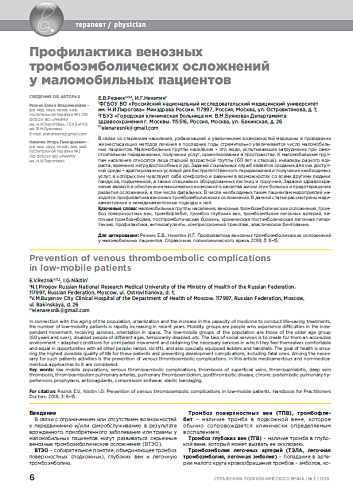 Профилактика венозных тромбоэмболических осложнений у маломобильных пациентов