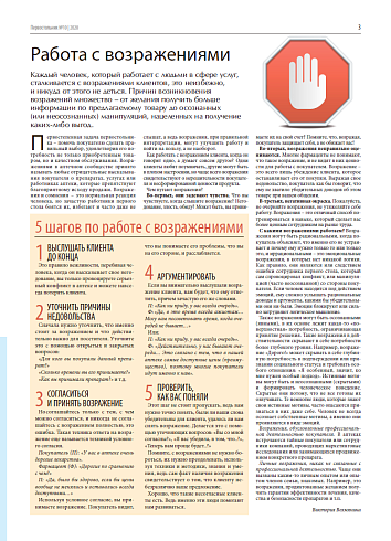 Работа с возражениями