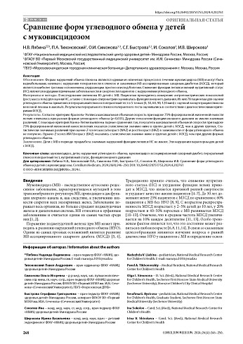 Сравнение форм углеводного обмена у детей с муковисцидозом
