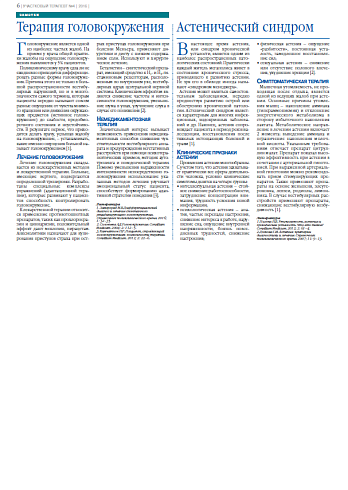 Астенический синдром