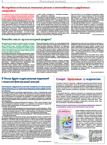 Исследователи выяснили отношение россиян к отечественным и зарубежным лекарствам