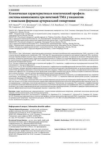 Клиническая характеристика и генетический профиль системы комплемента при почечной ТМА у пациентов с тяжелыми формами артериальной гипертонии