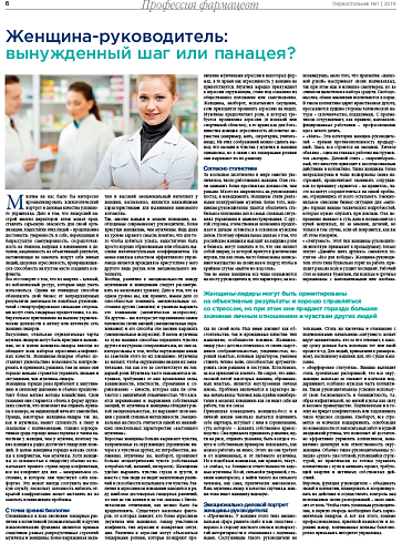 Женщина-руководитель:  вынужденный шаг или панацея?