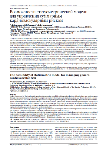 Возможности статусметрической модели  для управления суммарным кардиоваскулярным риском