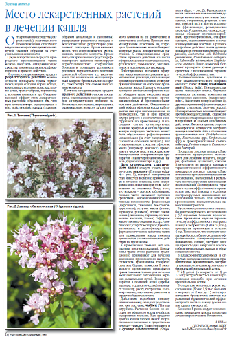 Место лекарственных растений в лечении кашля