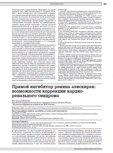 Прямой ингибитор ренина алискирен: возможности коррекции кардио-ренального синдрома