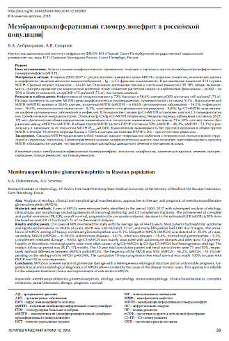 Мембранопролиферативный гломерулонефрит в российской популяции