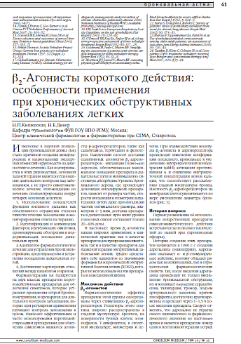β2-Агонисты короткого действия: особенности применения при хронических обструктивных заболеваниях легких