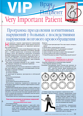 Программа преодоления когнитивных нарушений у больных с последствиями нарушения мозгового кровообращения