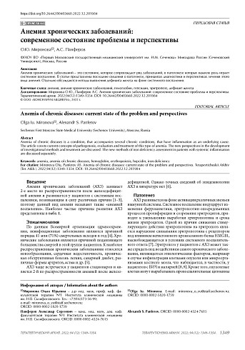 Анемия хронических заболеваний: современное состояние проблемы и перспективы