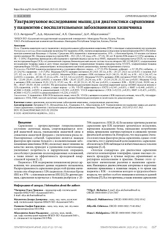Ультразвуковое исследование мышц для диагностики саркопении у пациентов с воспалительными заболеваниями кишечника