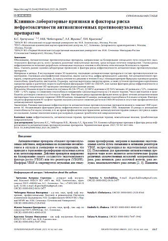 Клинико-лабораторные признаки и факторы риска нефротоксичности антиангиогенных противоопухолевых препаратов