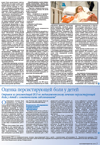 Оценка персистирующей боли у детей