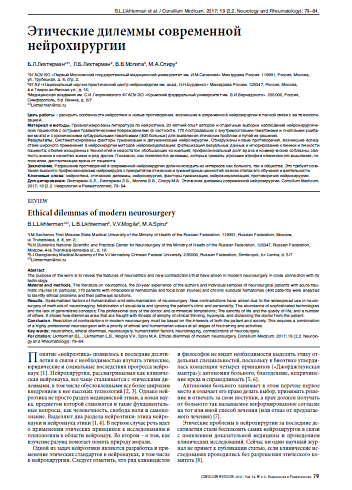 Этические дилеммы современной нейрохирургии