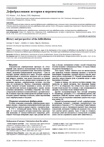 Дефибрилляция: история и перспективы