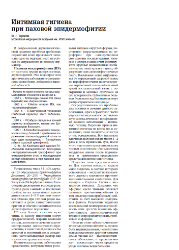 Интимная гигиена при паховой эпидермофитии