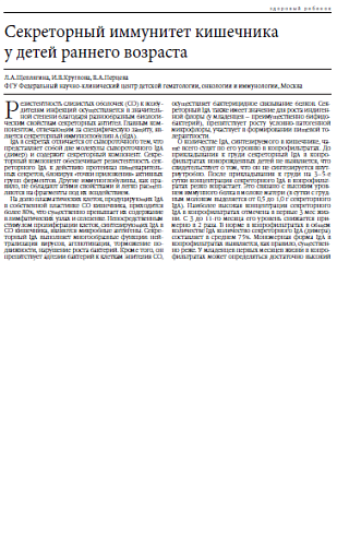Секреторный иммунитет кишечника  у детей раннего возраста