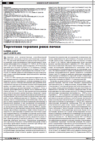 Таргетная терапия рака почки