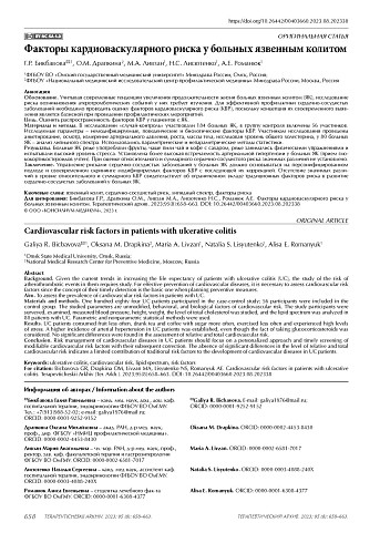 Факторы кардиоваскулярного риска у больных язвенным колитом